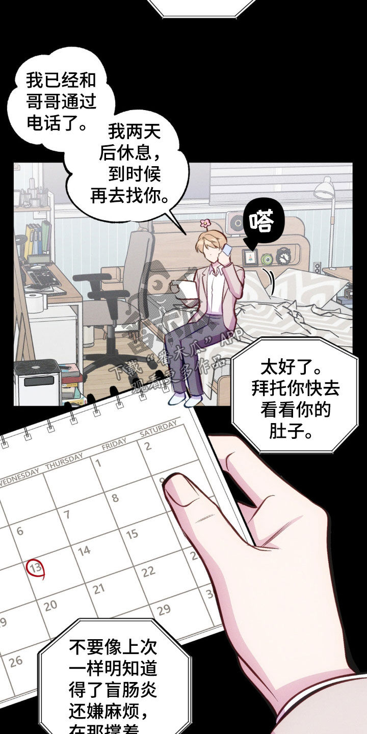 我想要孩子漫画,第30话2图
