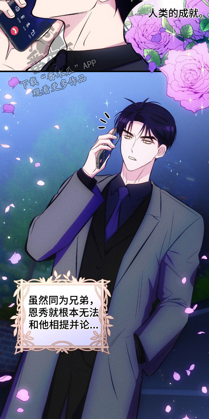 我想要孩子漫画,第28话2图