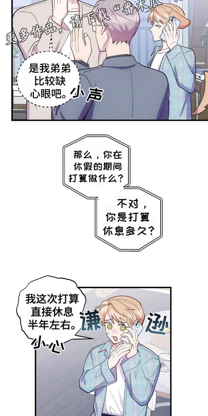 我想要孩子漫画,第41话2图