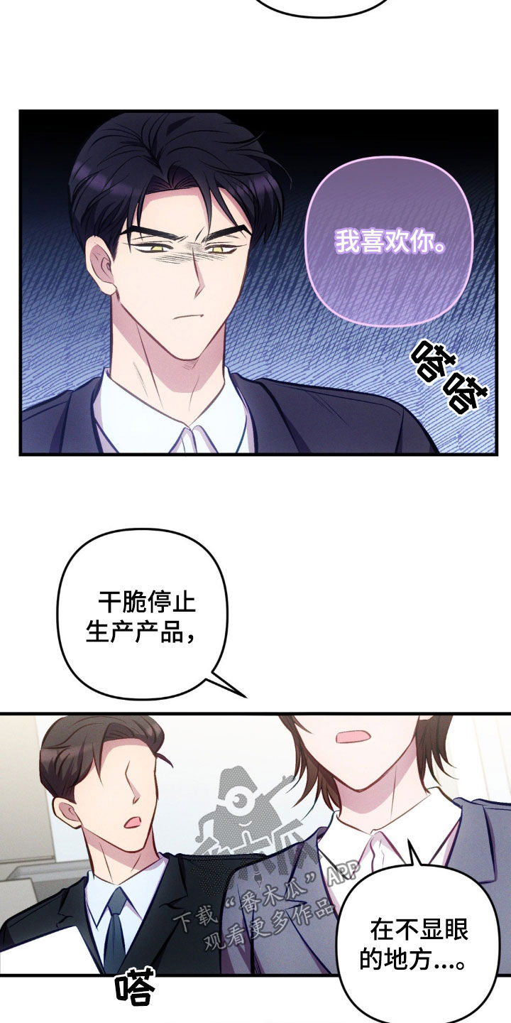 我想要孩子漫画,第18话2图