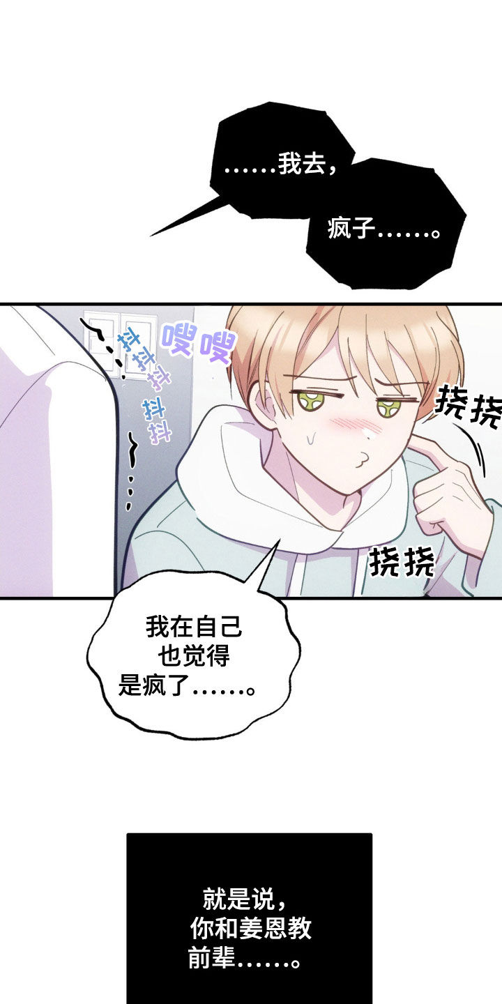 我想要孩子漫画,第37话2图