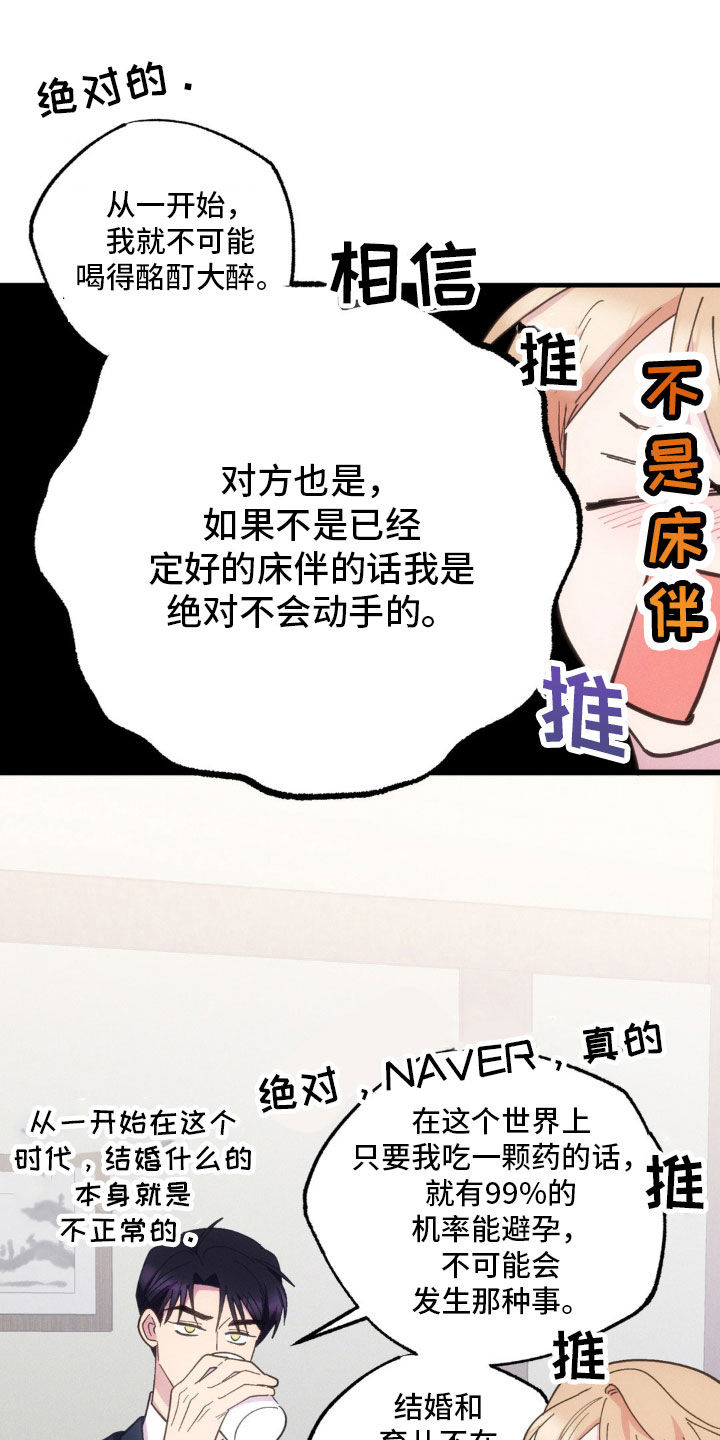 我想要孩子漫画,第47话2图