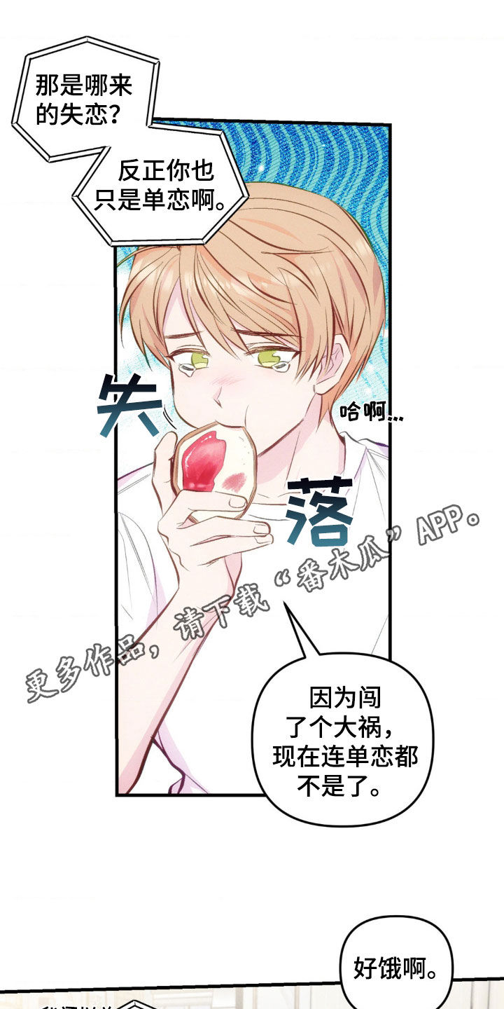 我想要孩子漫画,第23话1图