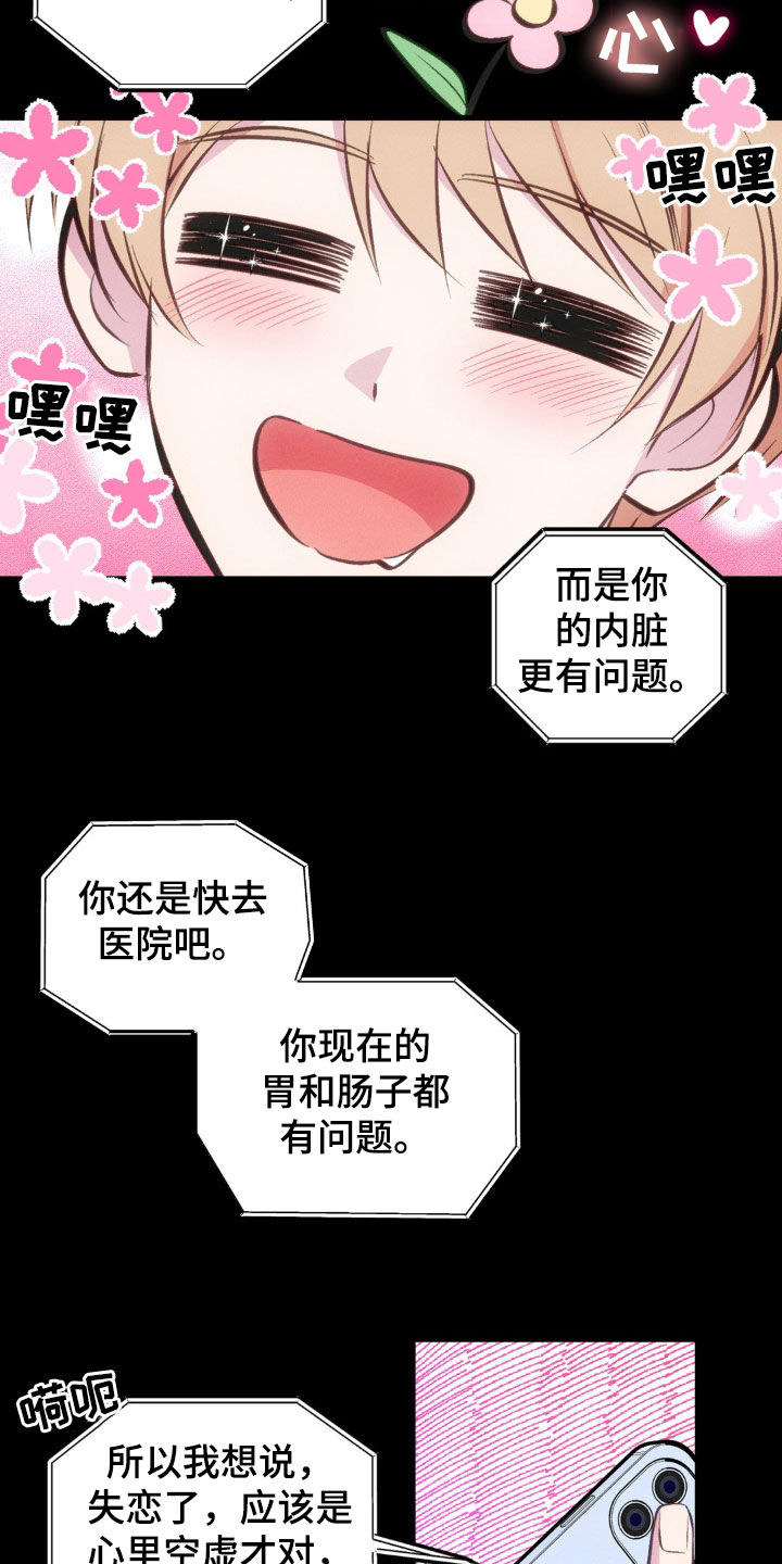 我想要孩子漫画,第30话2图