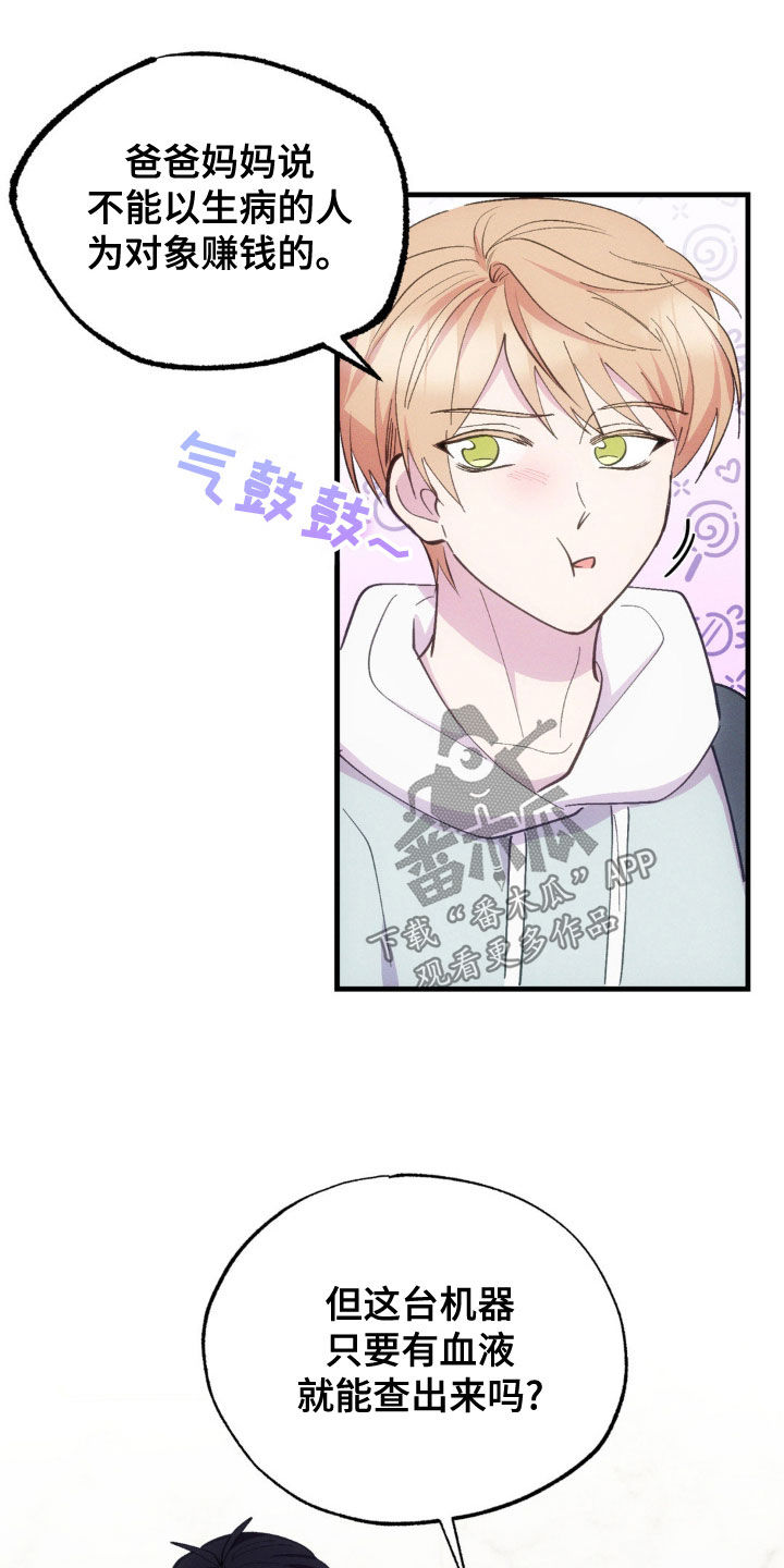 我想要孩子漫画,第34话2图