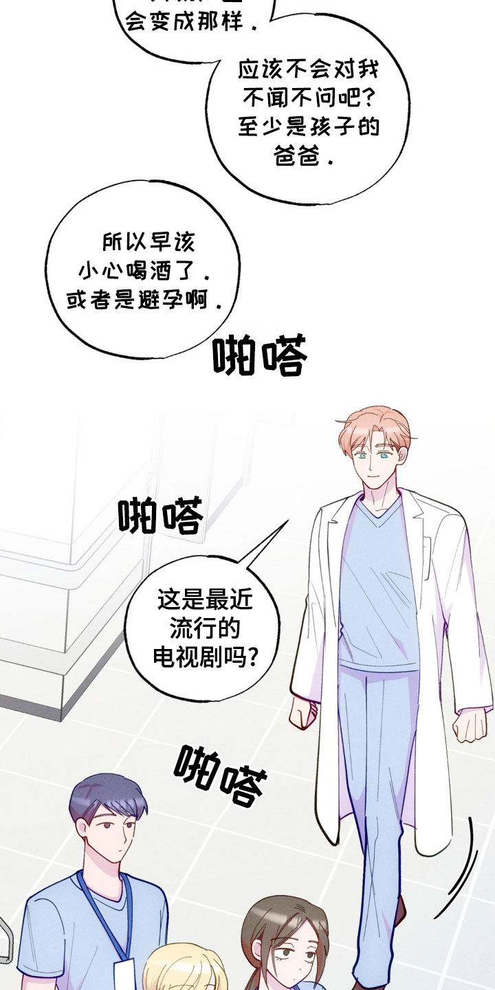 我想要孩子漫画,第36话2图