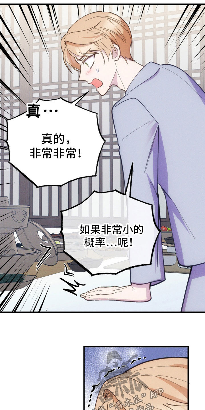 我想要孩子漫画,第47话2图