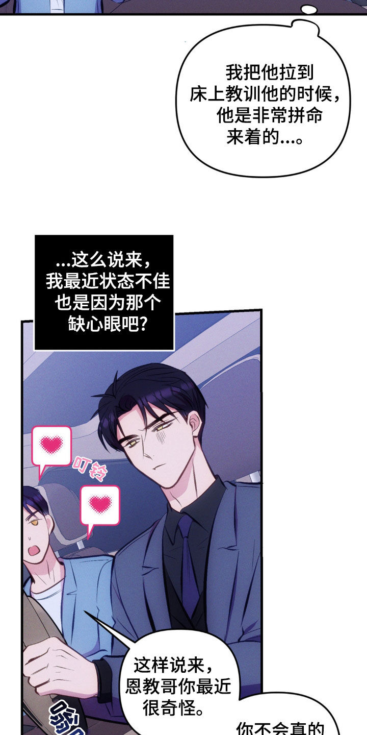 我想要孩子漫画,第27话2图