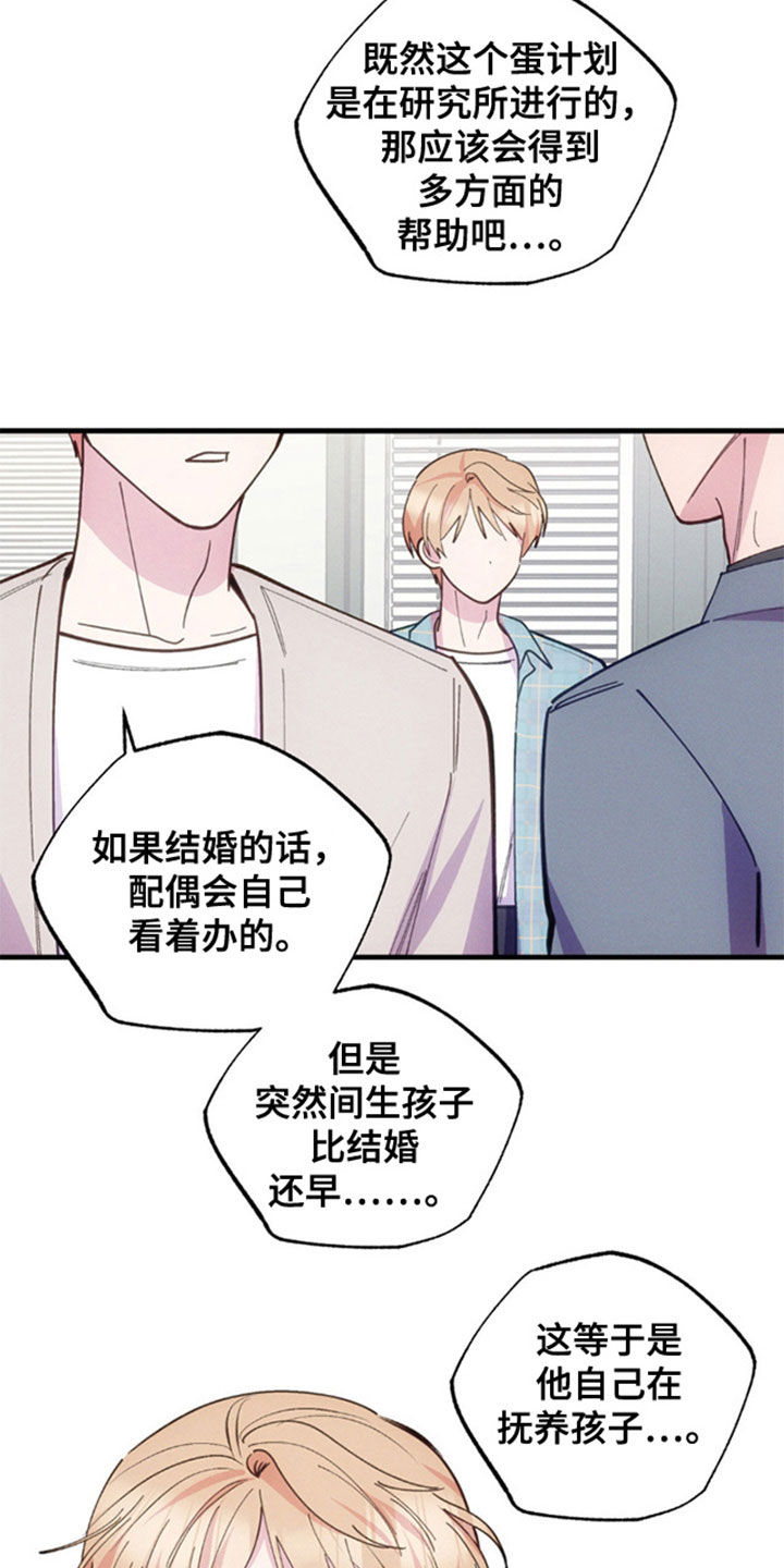 我想要孩子漫画,第42话2图
