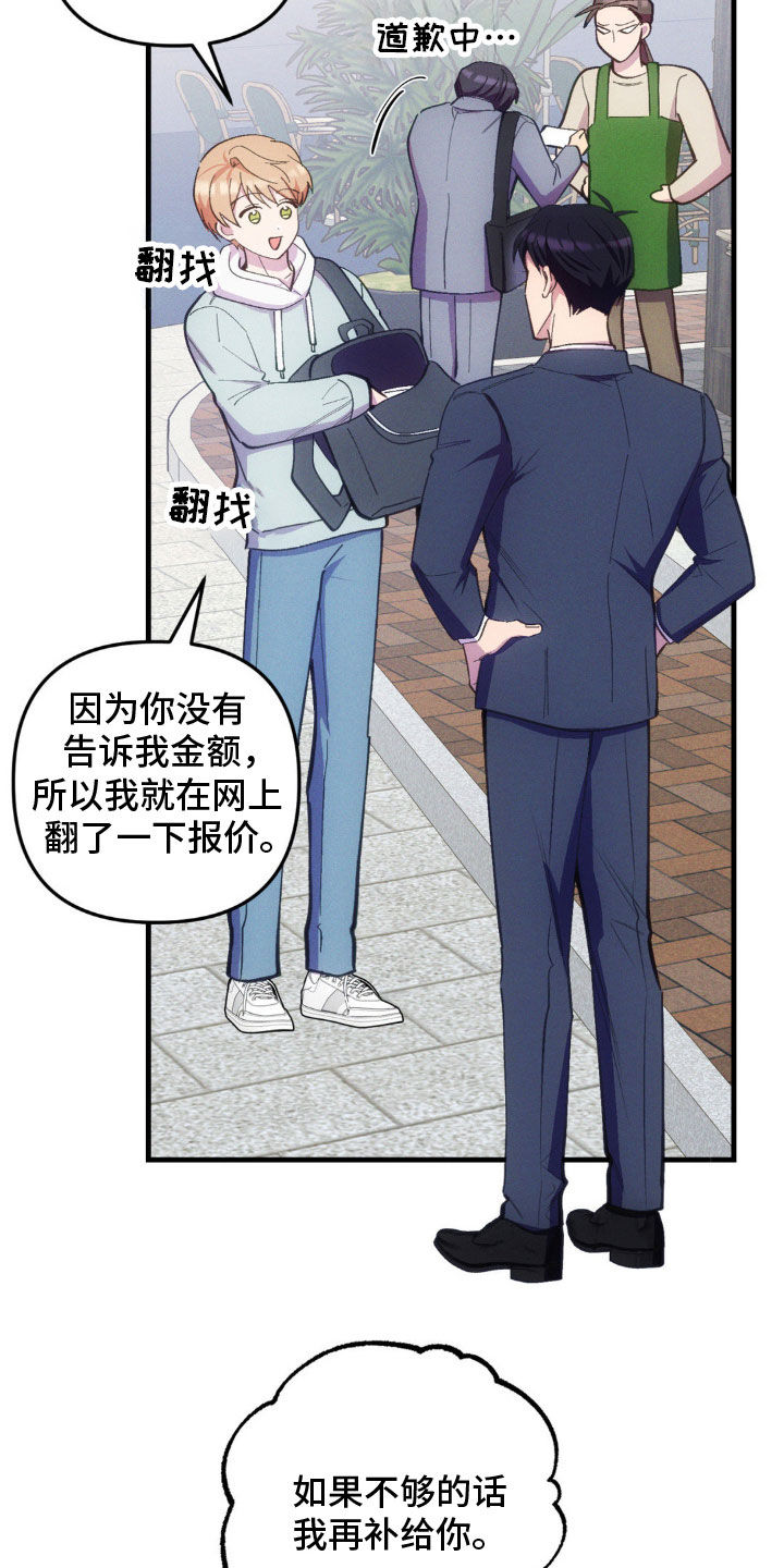 我想要孩子漫画,第33话2图