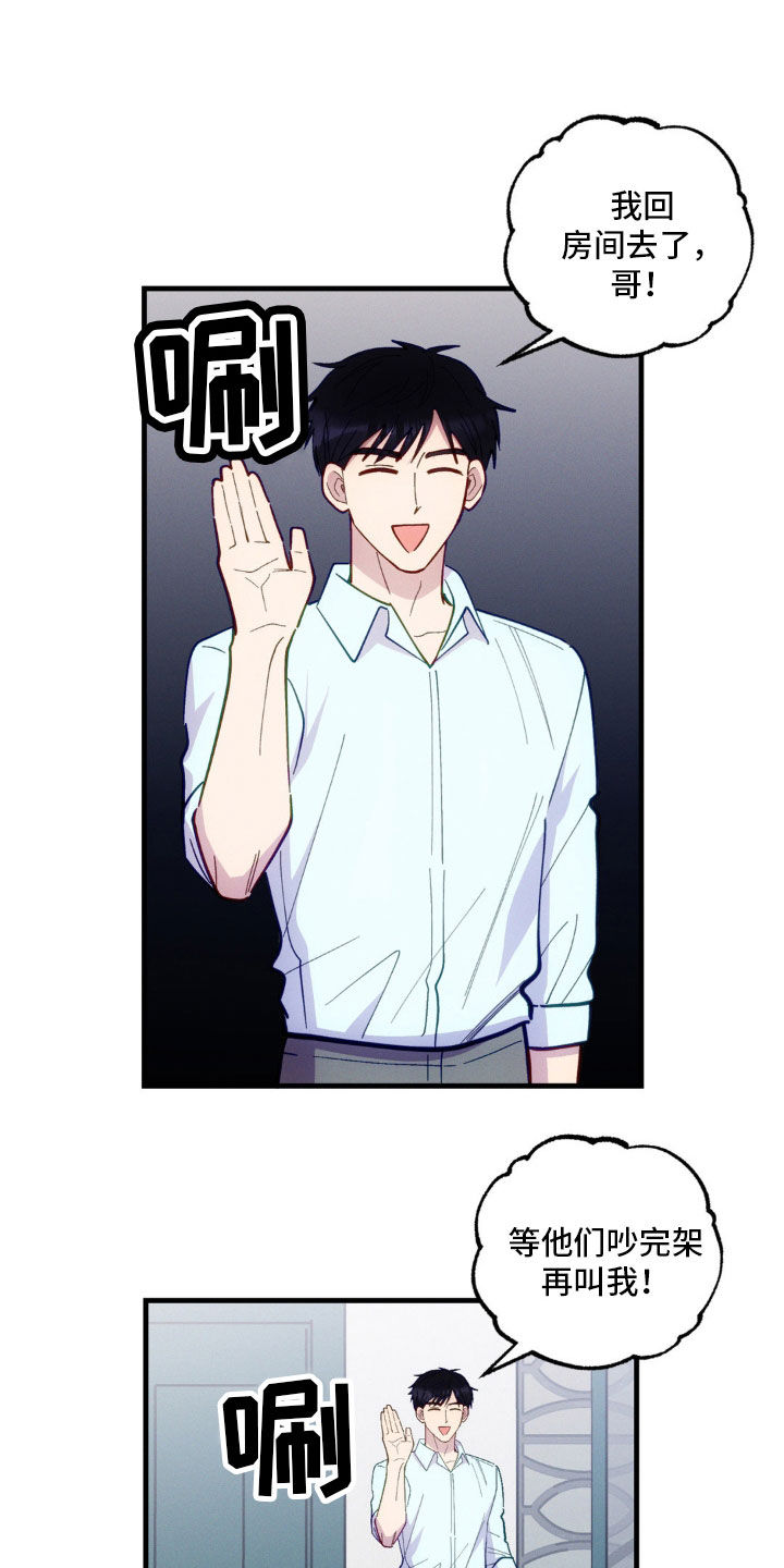 我想要孩子漫画,第46话2图