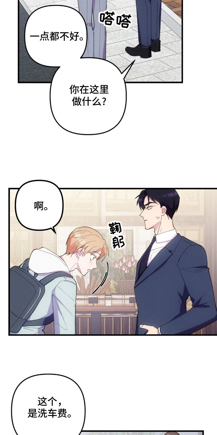 我想要孩子漫画,第33话1图