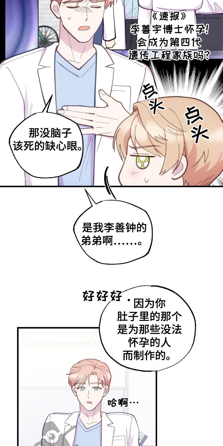 我想要孩子漫画,第37话1图