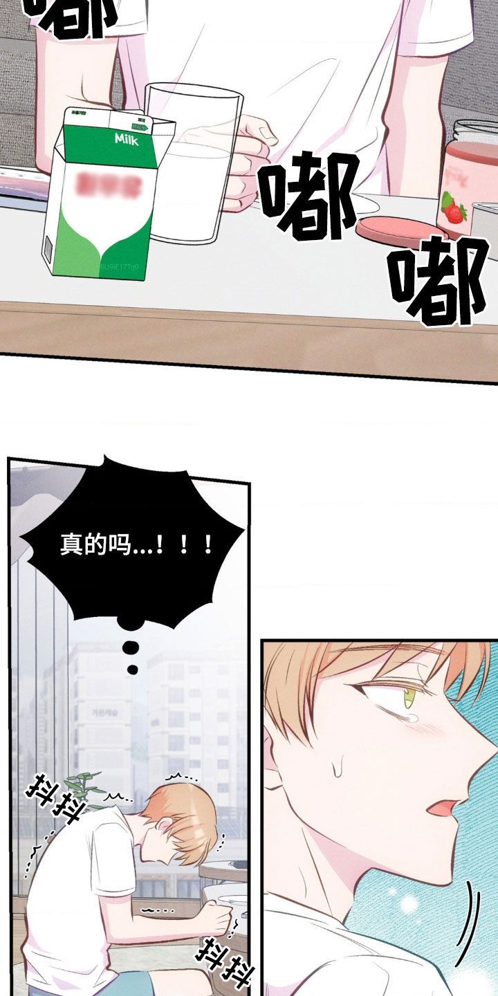 我想要孩子漫画,第23话1图