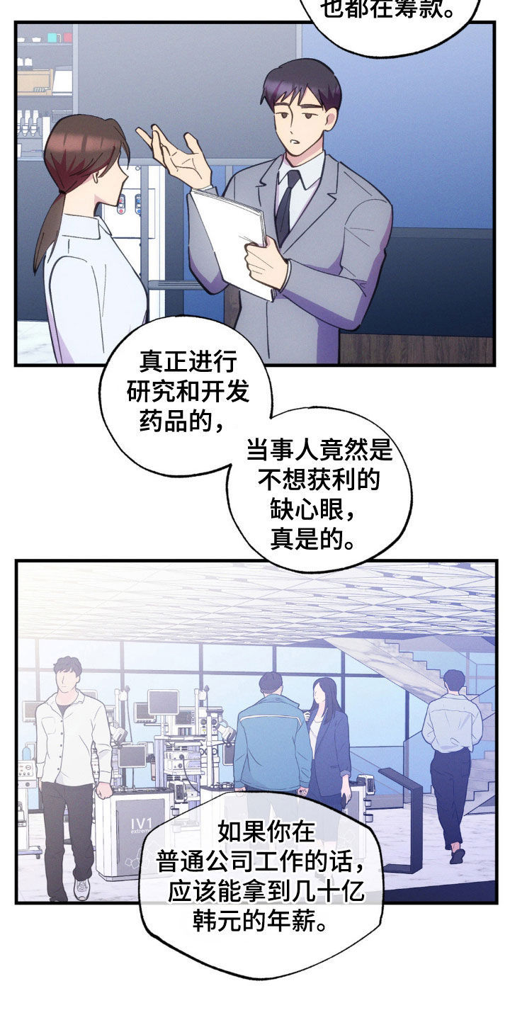 我想要孩子漫画,第34话1图