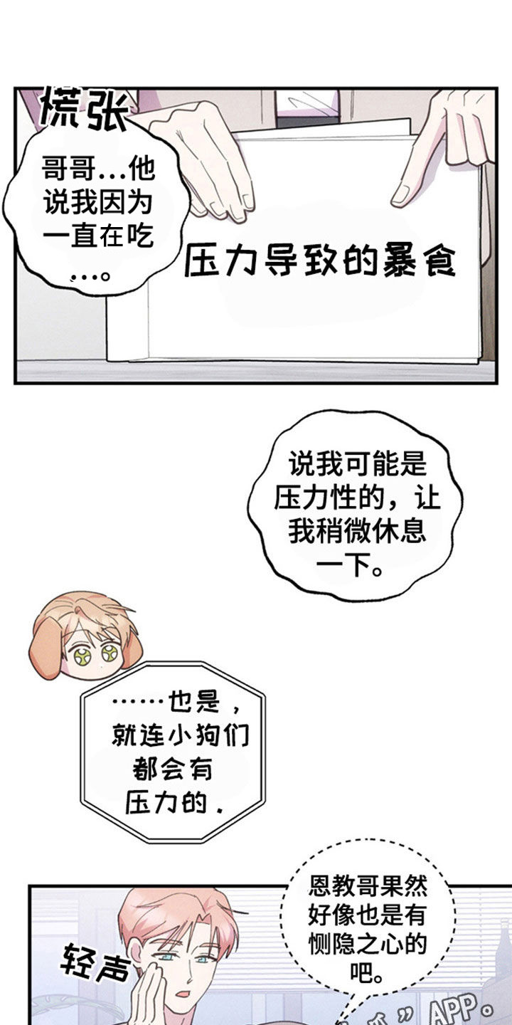 我想要孩子漫画,第41话1图
