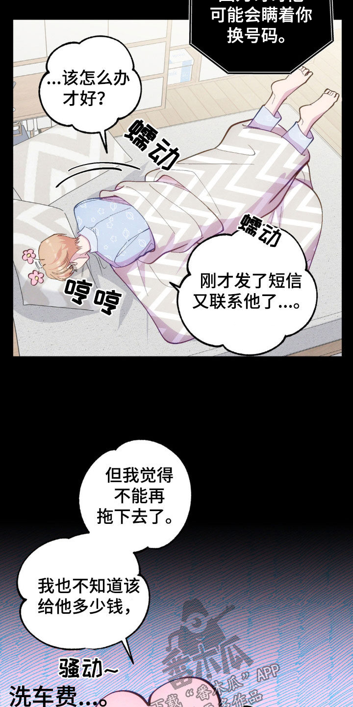 我想要孩子漫画,第31话2图