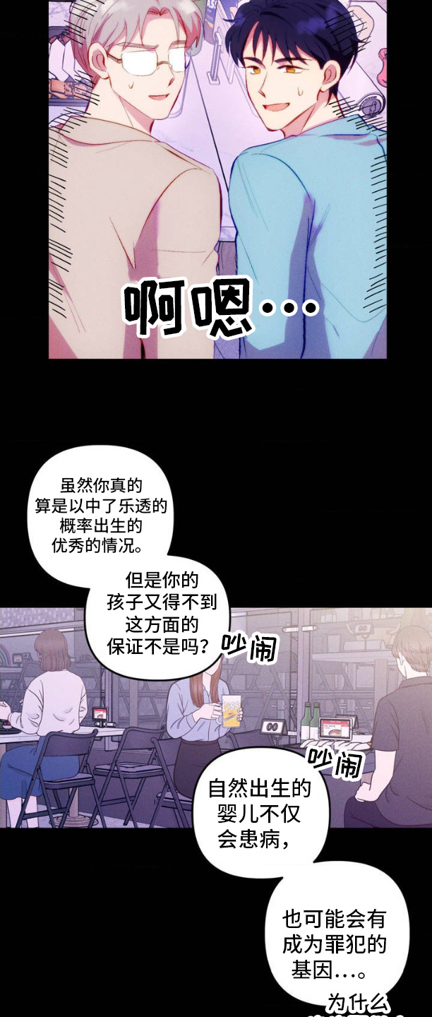 我想要孩子漫画,第3话1图