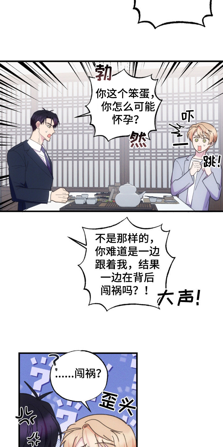 我想要孩子漫画,第48话2图