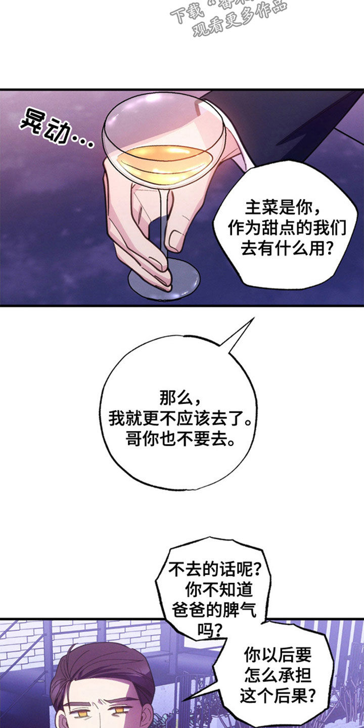 我想要孩子漫画,第43话1图