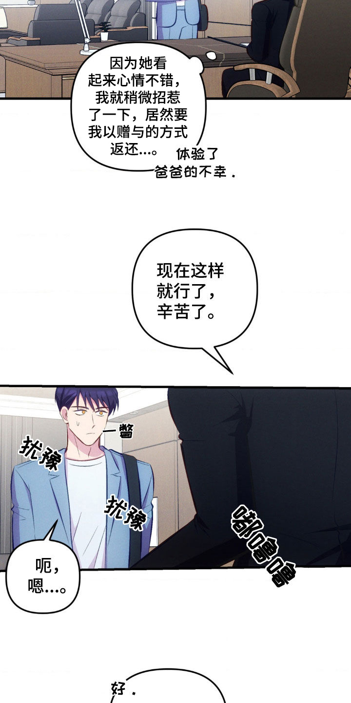 我想要孩子漫画,第23话1图