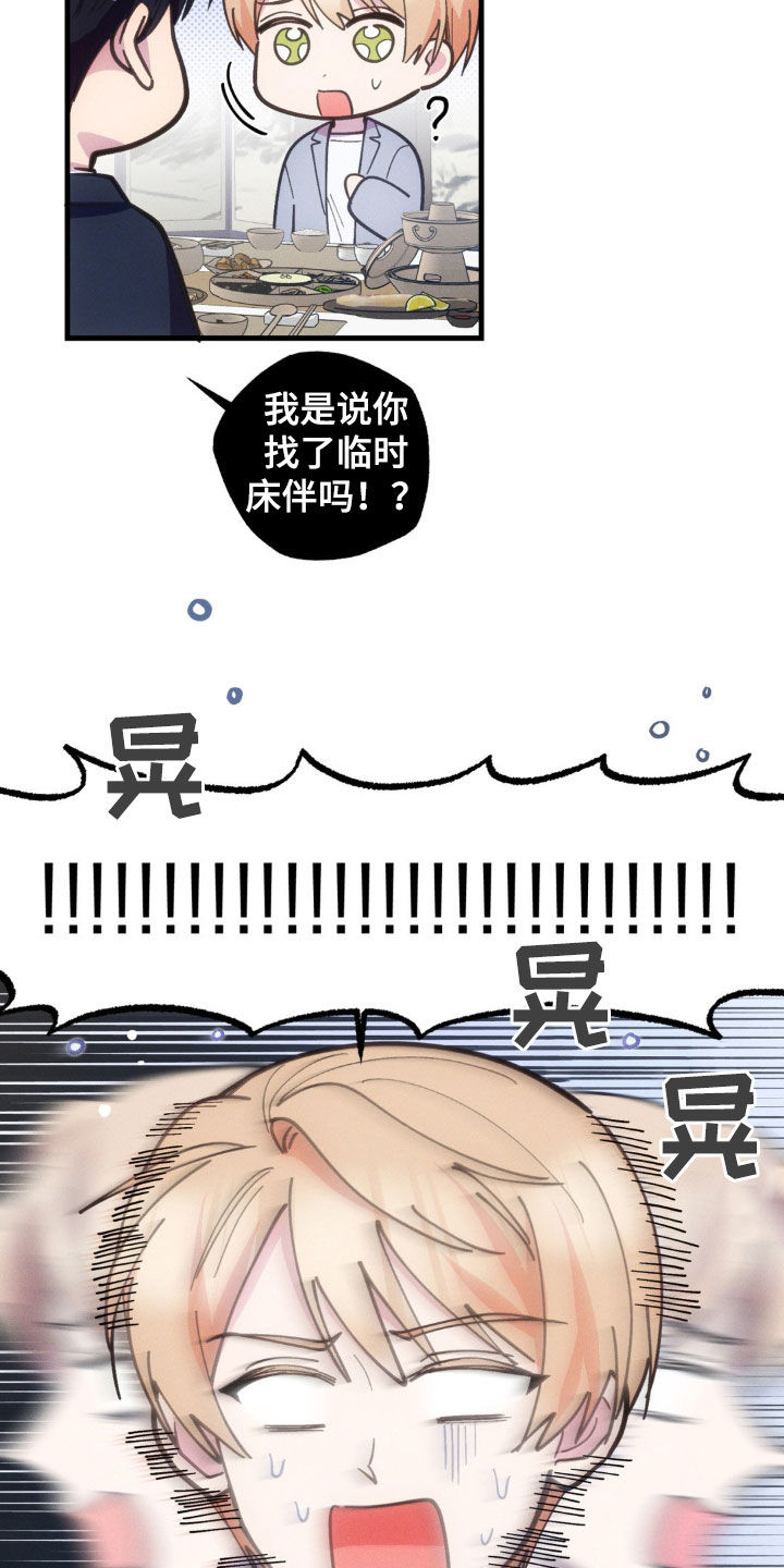 我想要孩子漫画,第48话1图
