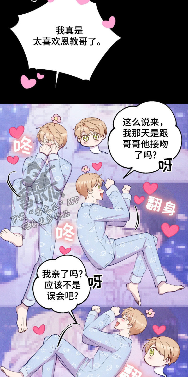 我想要孩子漫画,第31话1图