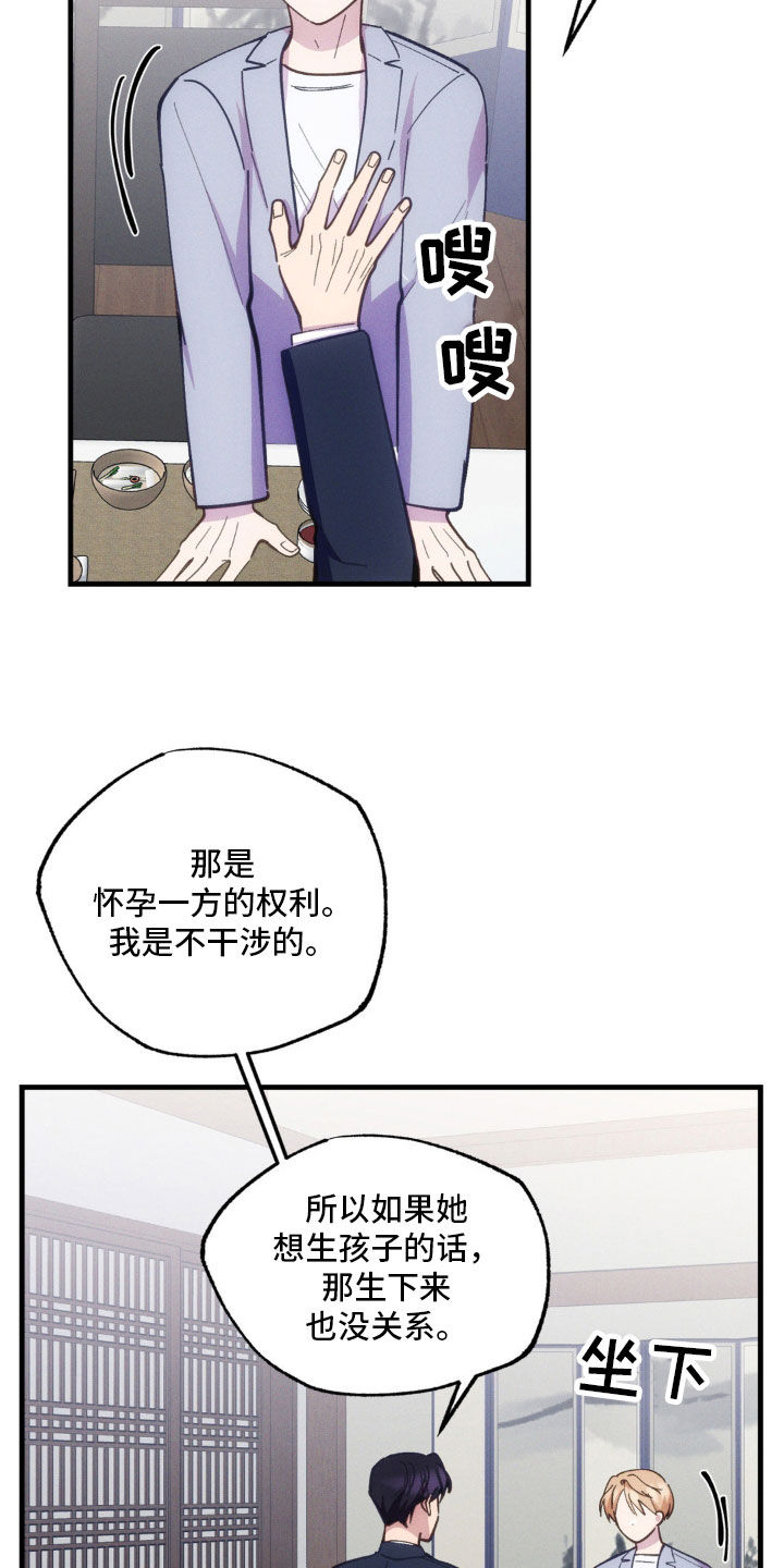 我想要孩子漫画,第47话2图