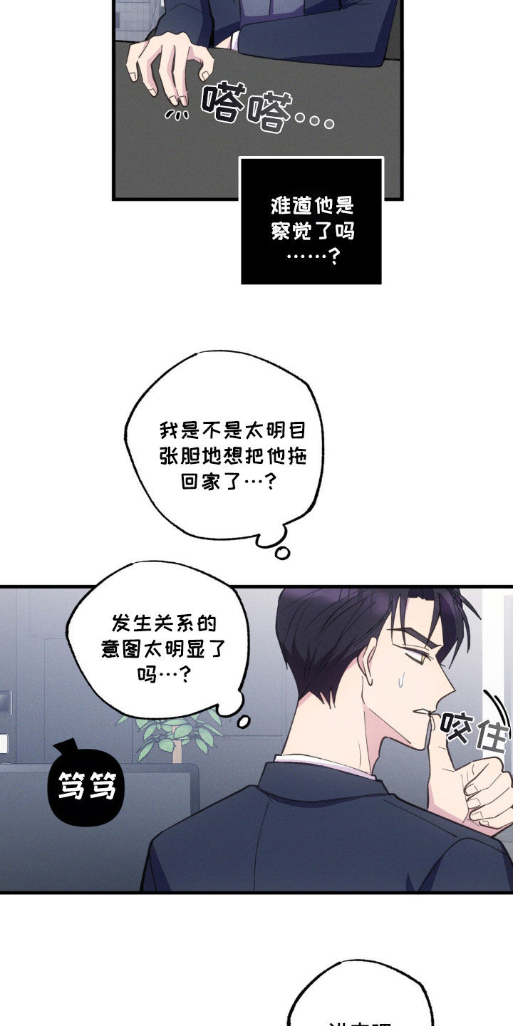 我想要孩子漫画,第52话2图