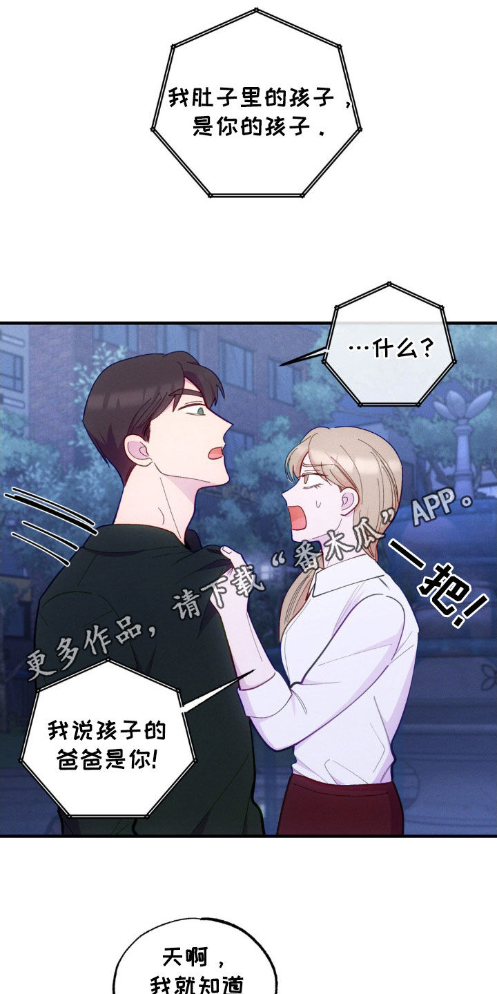 我想要孩子漫画,第36话1图