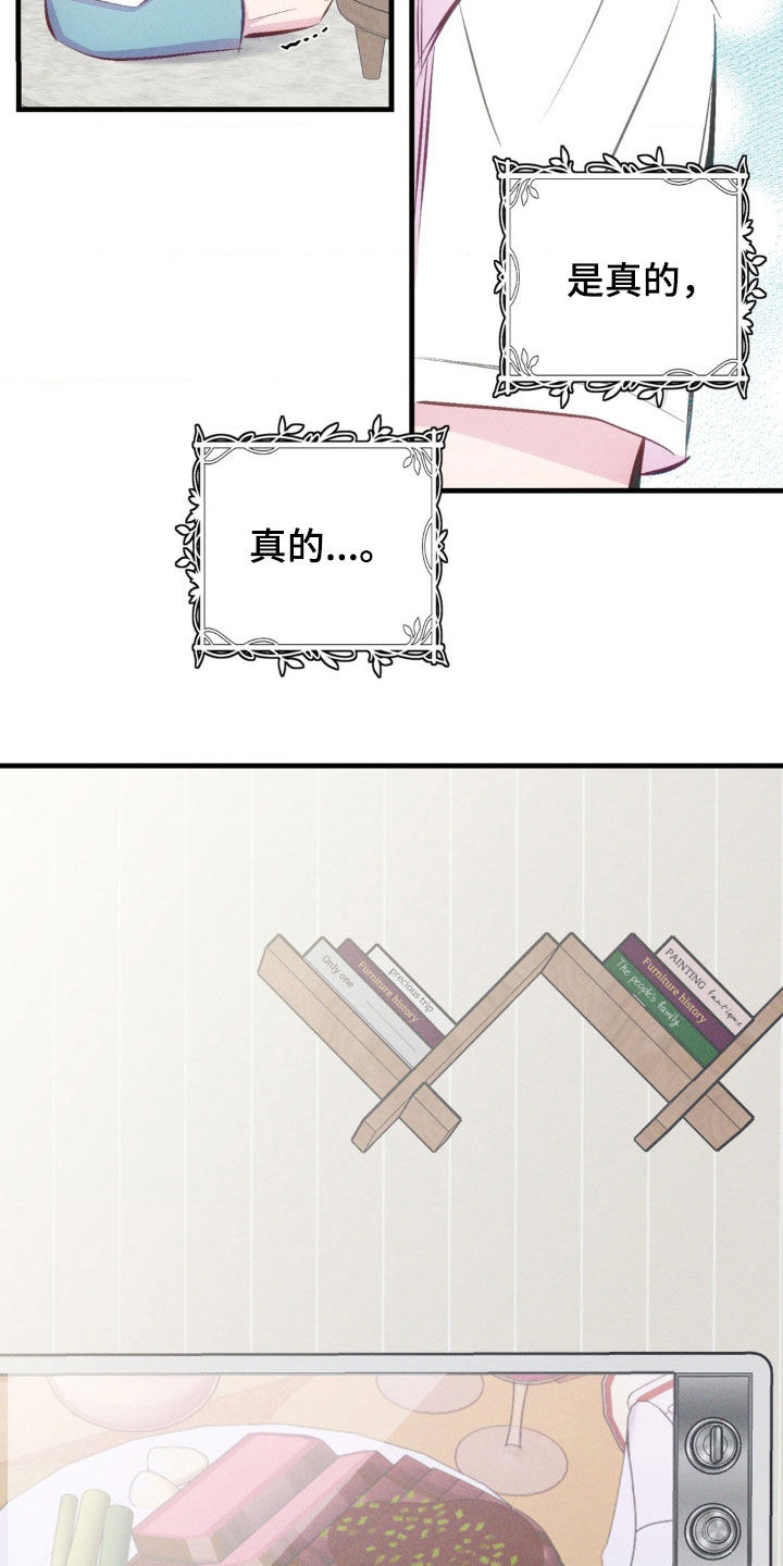 我想要孩子漫画,第23话2图