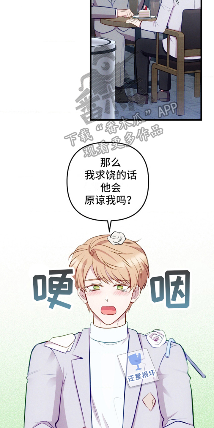我想要孩子漫画,第11话2图