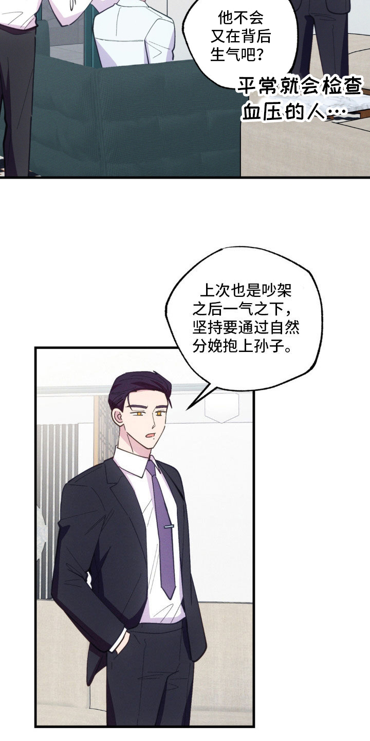 我想要孩子漫画,第46话2图