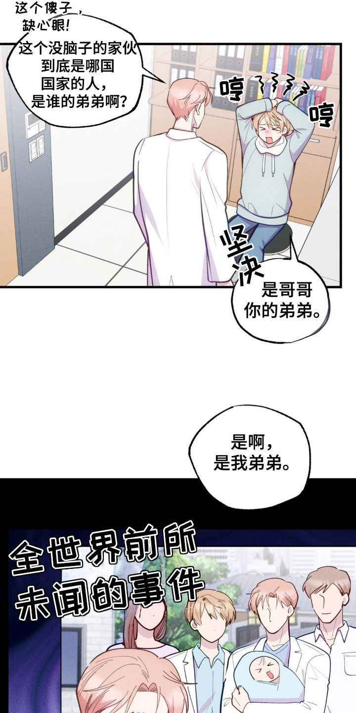 我想要孩子漫画,第37话2图