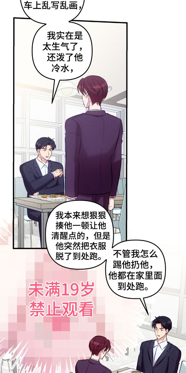 我想要孩子漫画,第19话2图