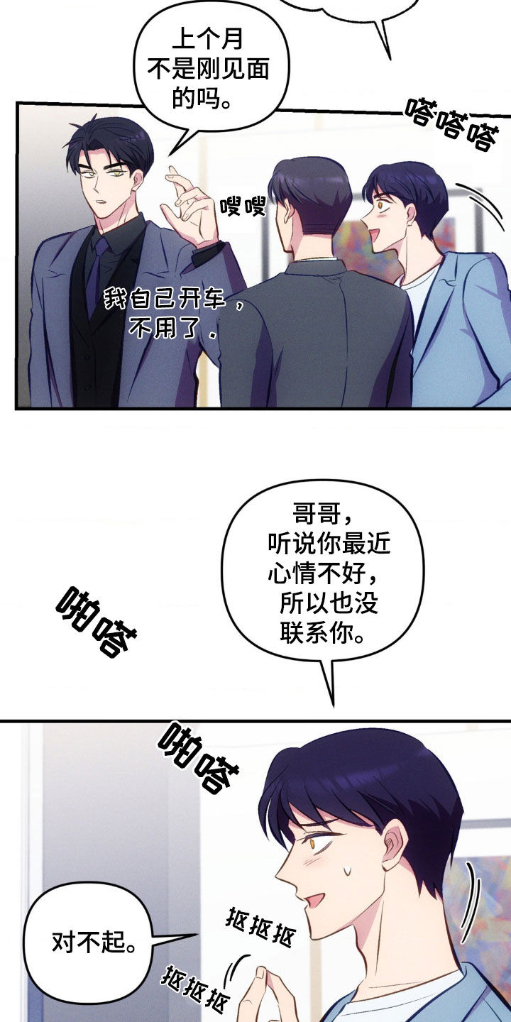 我想要孩子漫画,第23话1图