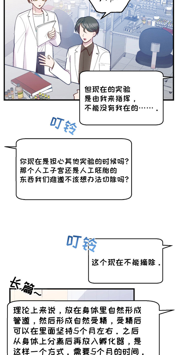 我想要孩子漫画,第38话1图