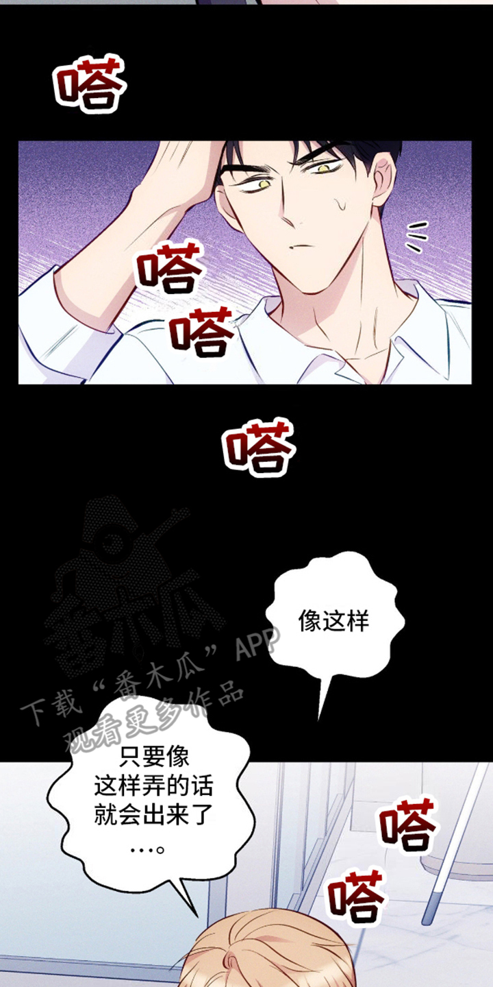 我想要孩子漫画,第14话2图