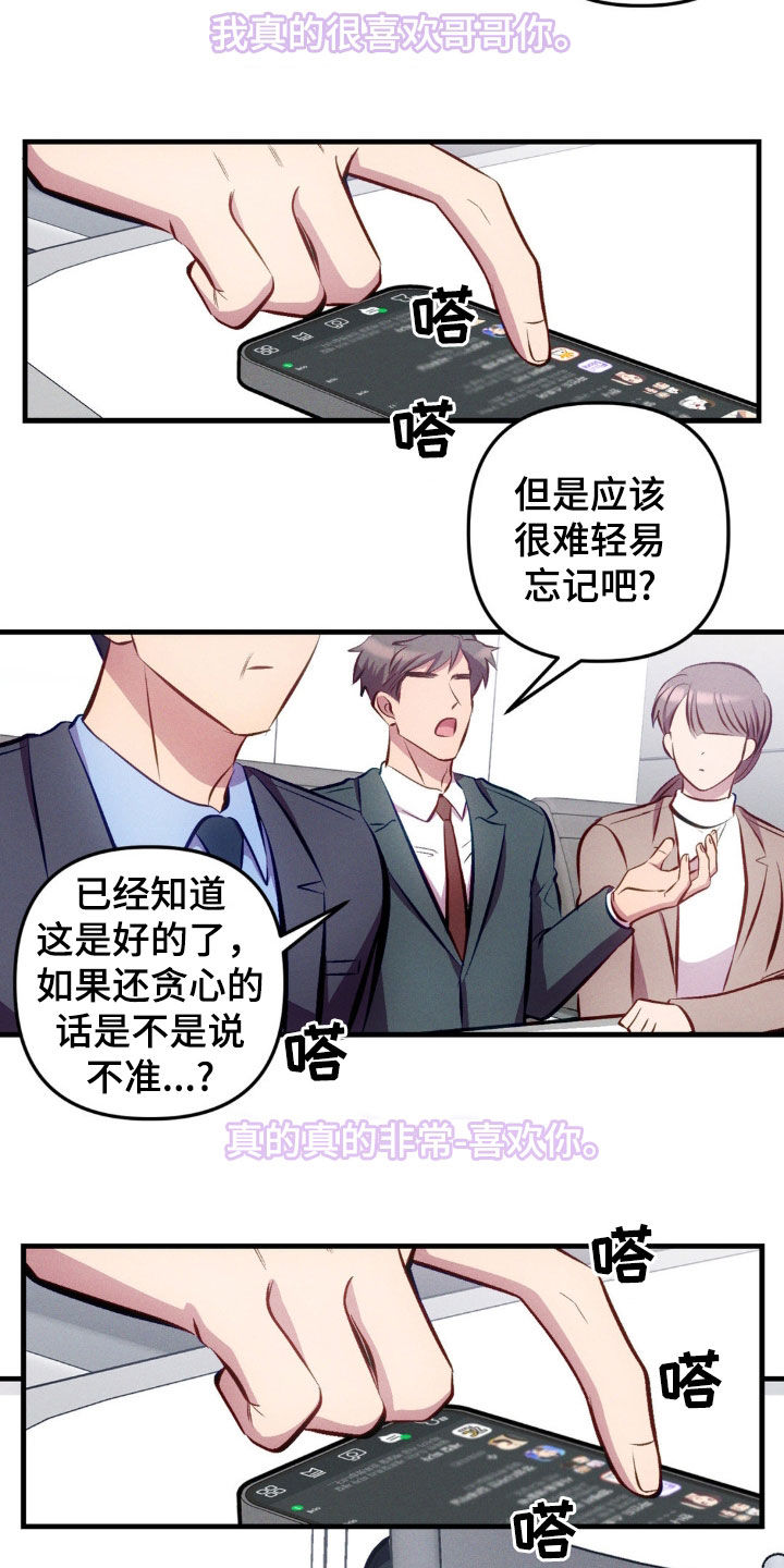我想要孩子漫画,第18话1图