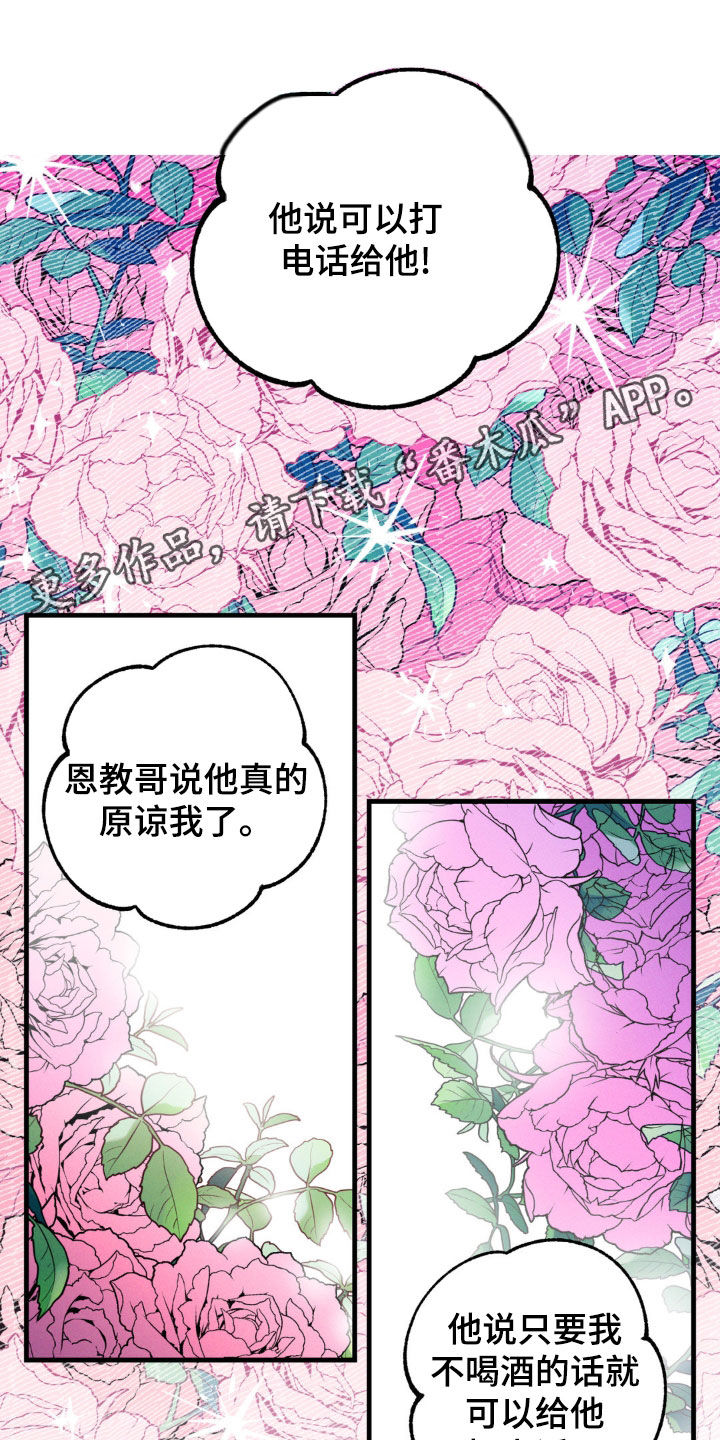 我想要孩子漫画,第30话1图
