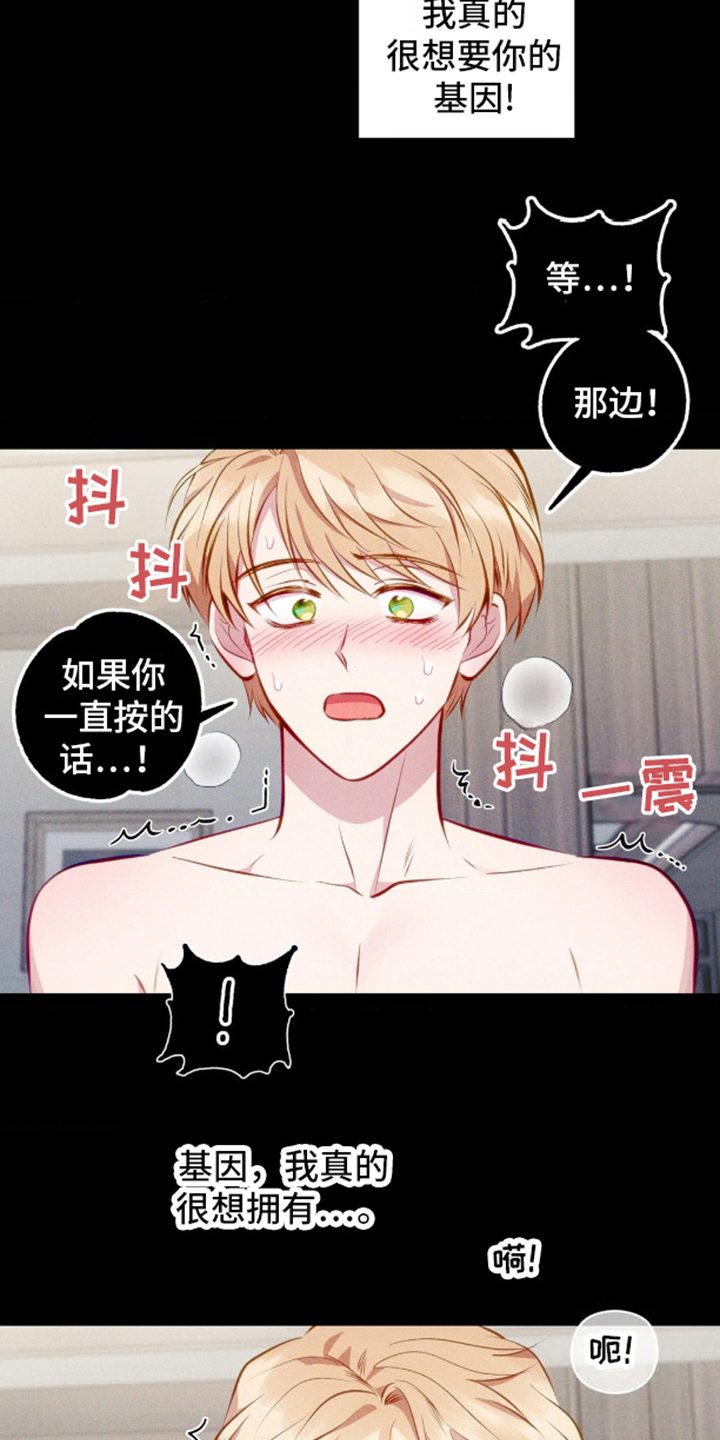我想要孩子漫画,第7话1图