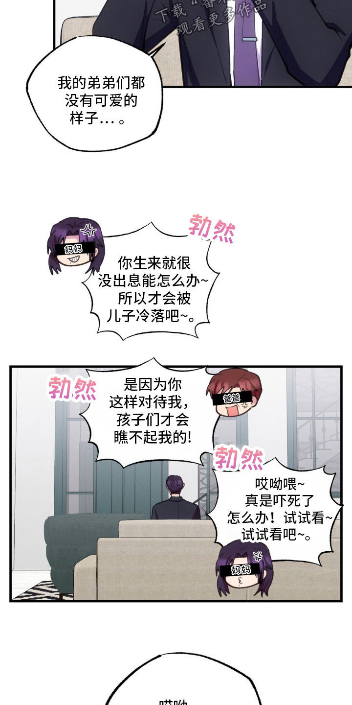 我想要孩子漫画,第46话2图