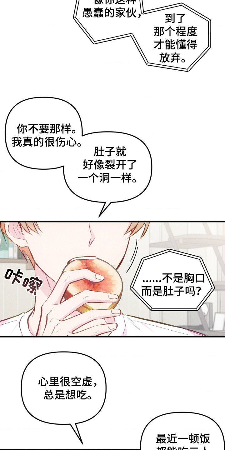 我想要孩子漫画,第23话1图