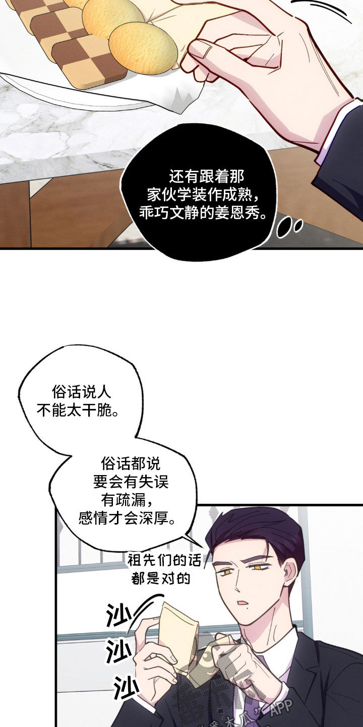 我想要孩子漫画,第46话1图
