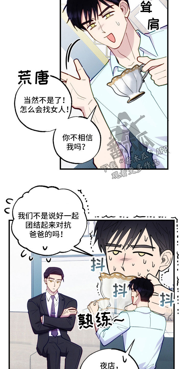 我想要孩子漫画,第46话2图