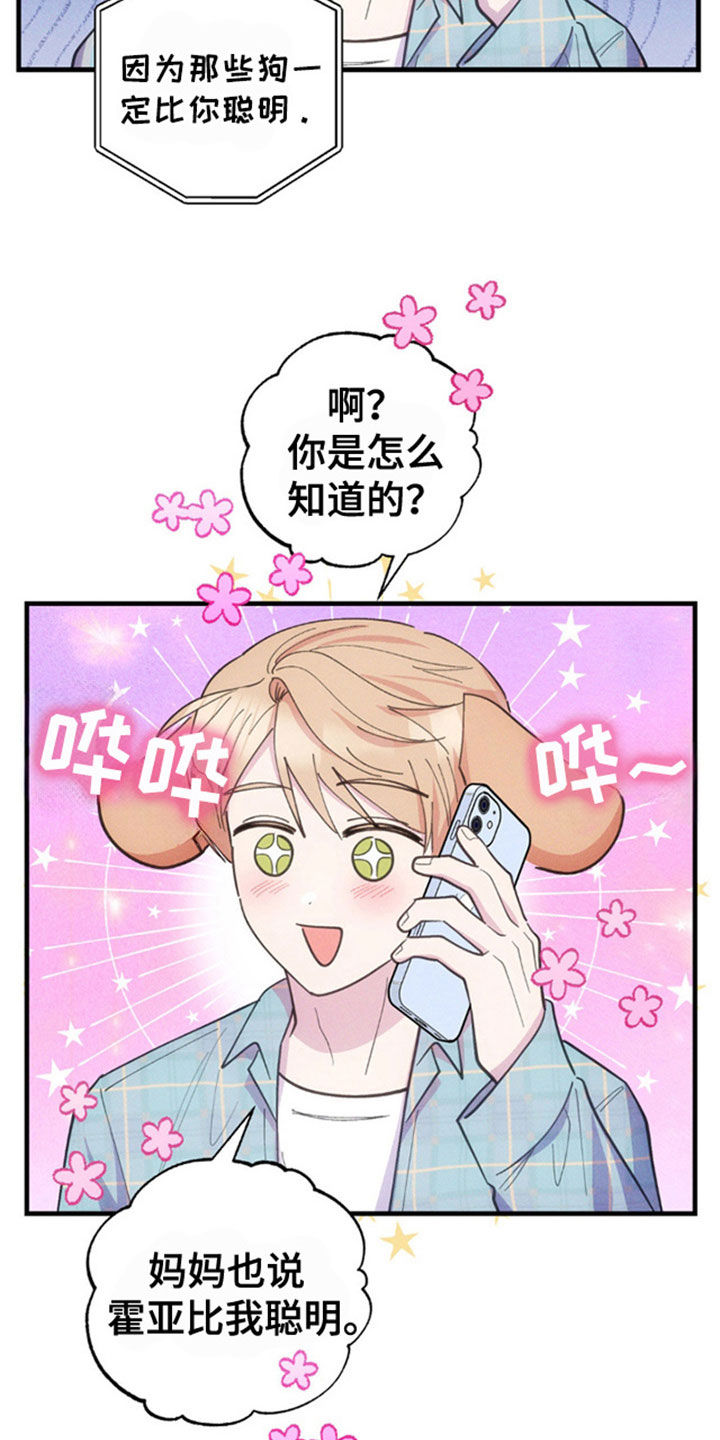 我想要孩子漫画,第41话1图