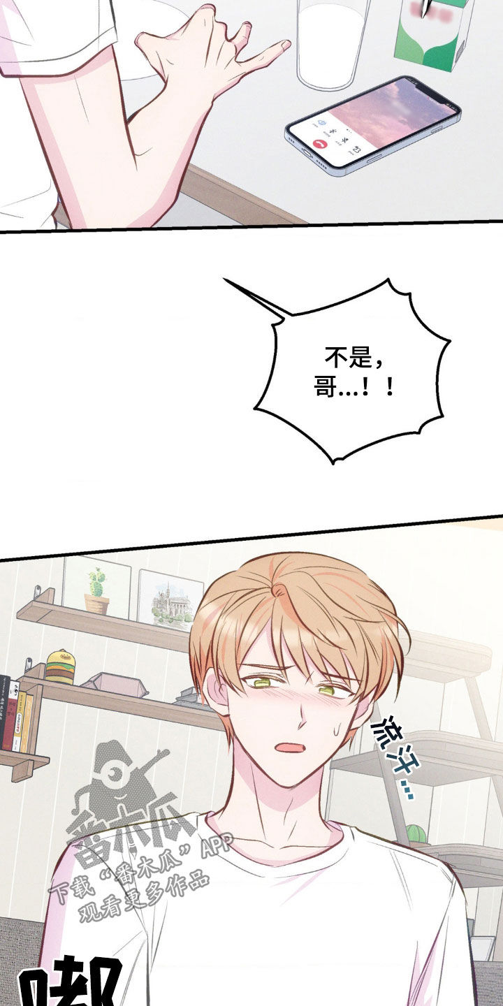 我想要孩子漫画,第23话2图