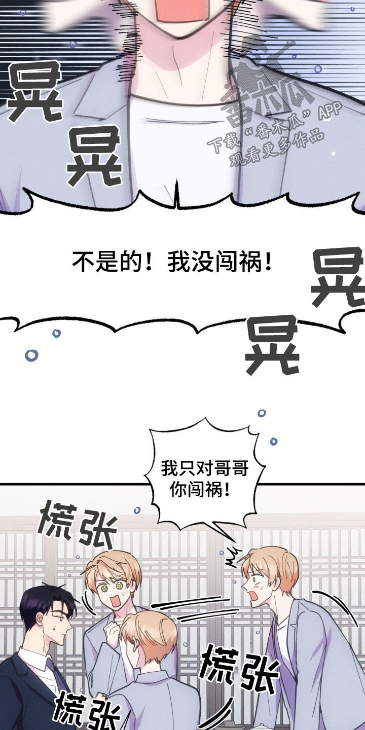 我想要孩子漫画,第48话2图