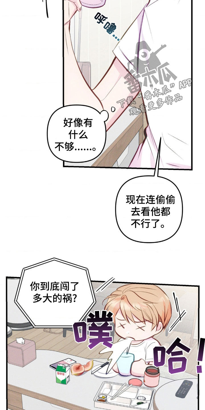 我想要孩子漫画,第23话1图