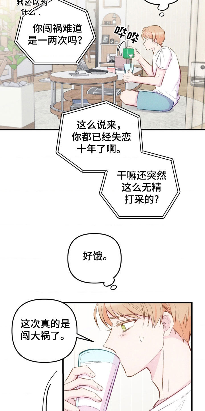 我想要孩子漫画,第23话2图